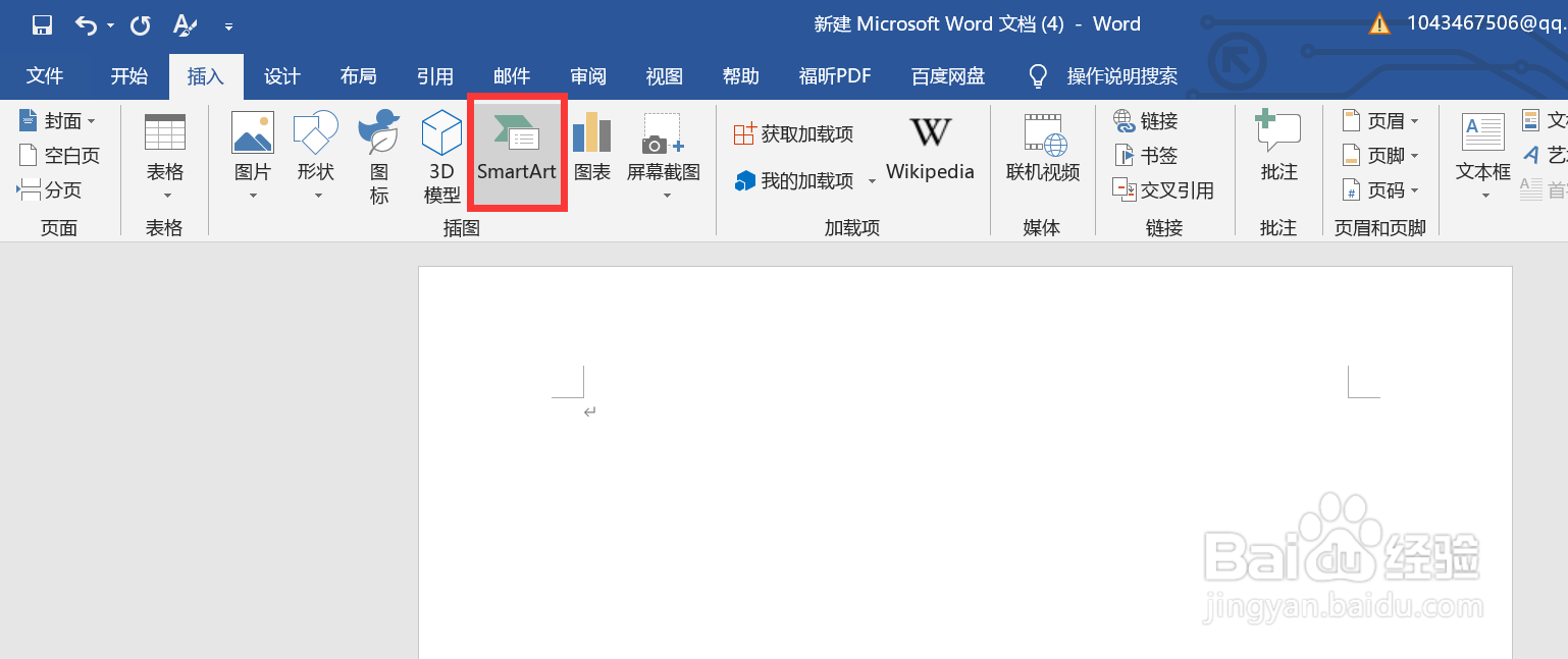 怎样用Word做组织架构图