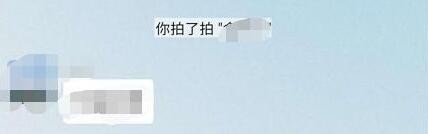 微信拍一拍功能怎么使用？