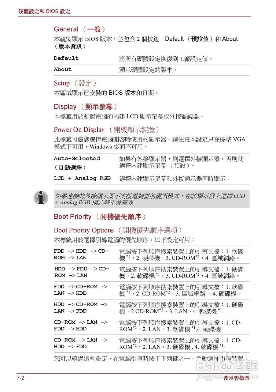 东芝Portege R500笔记本电脑使用说明书:[11]