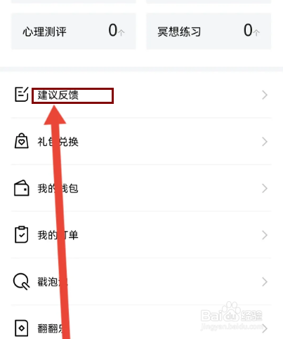 月食怎么提交建议反馈