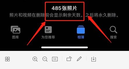 苹果怎么看删除的照片?