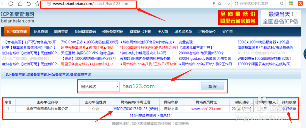 查询网站是否有备案及查询备案号是否有效
