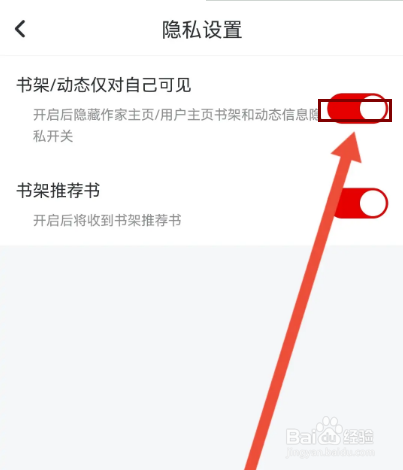 纵横小说怎么设置书架和动态仅自己可见