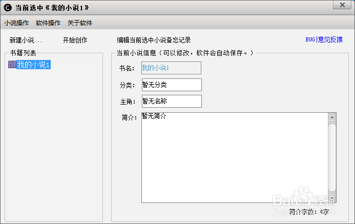 创世写作软件安装