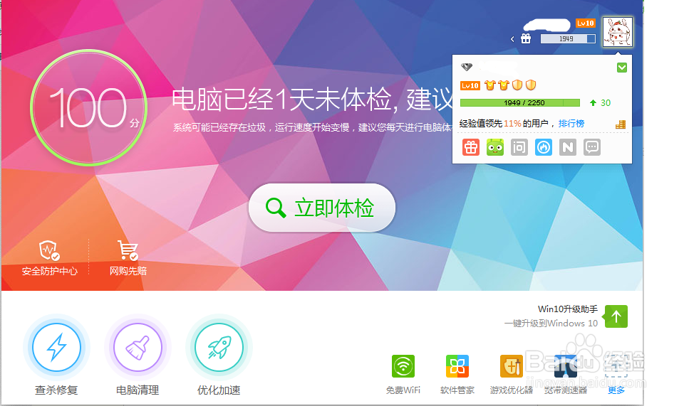 如何开启360健康小精灵