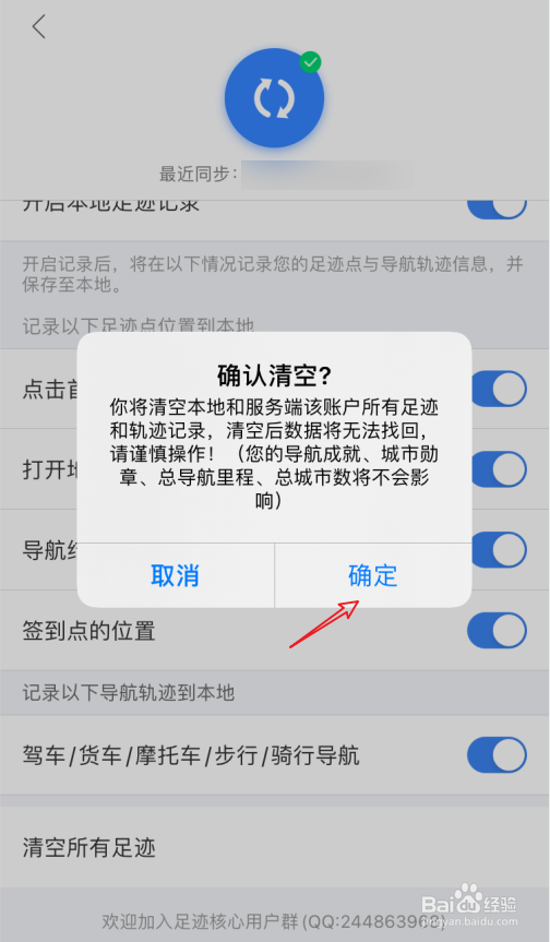 百度地图怎么清除足迹