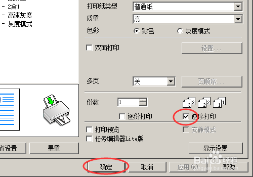 喷墨打印机怎么设置默认纸张和打印质量
