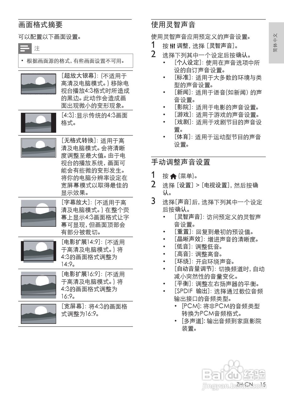PHILIPS 46PFL8300 LED背光源电视用户手册:[2]