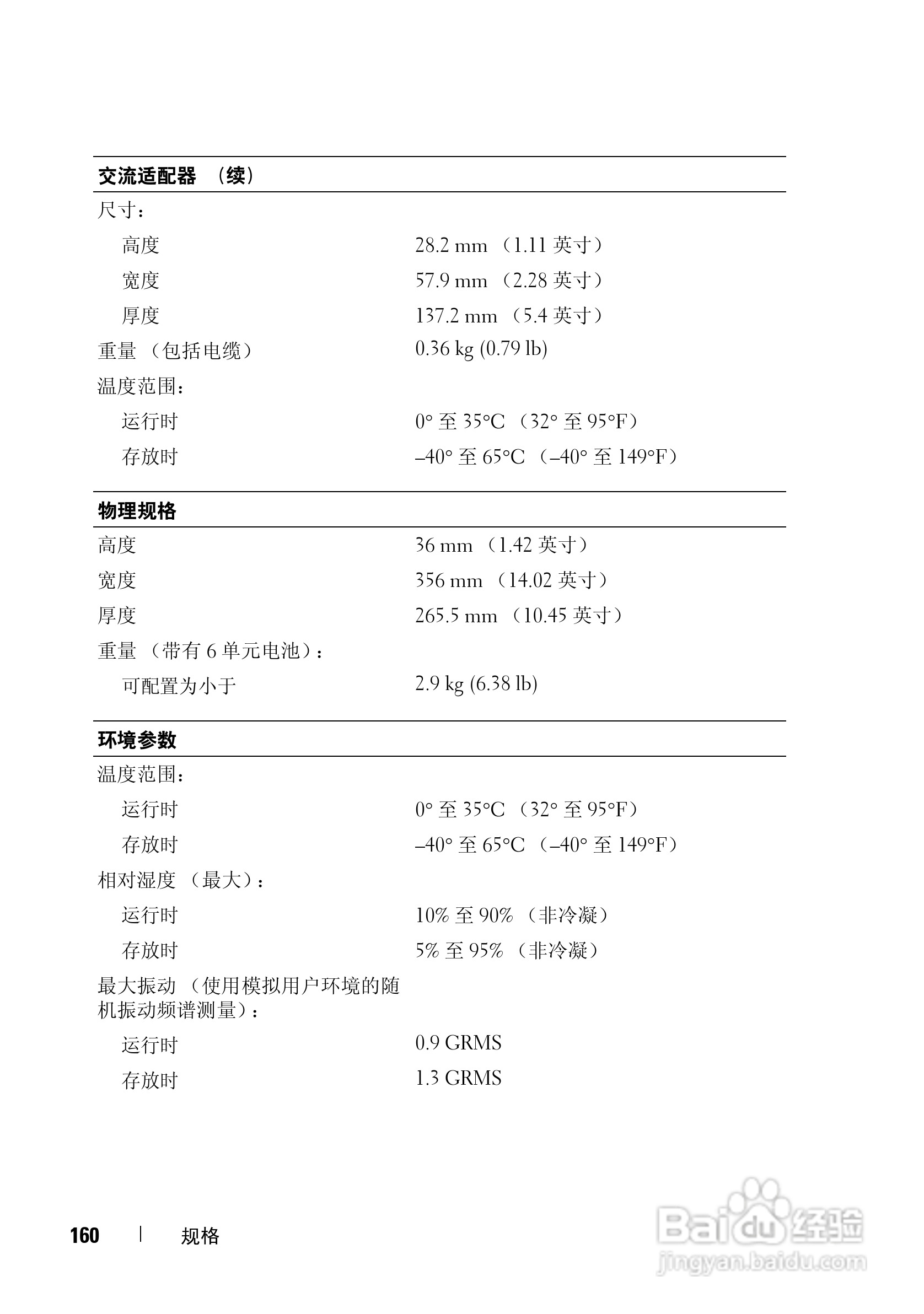 戴尔Vostro 1000笔记本电脑使用说明书:[16]