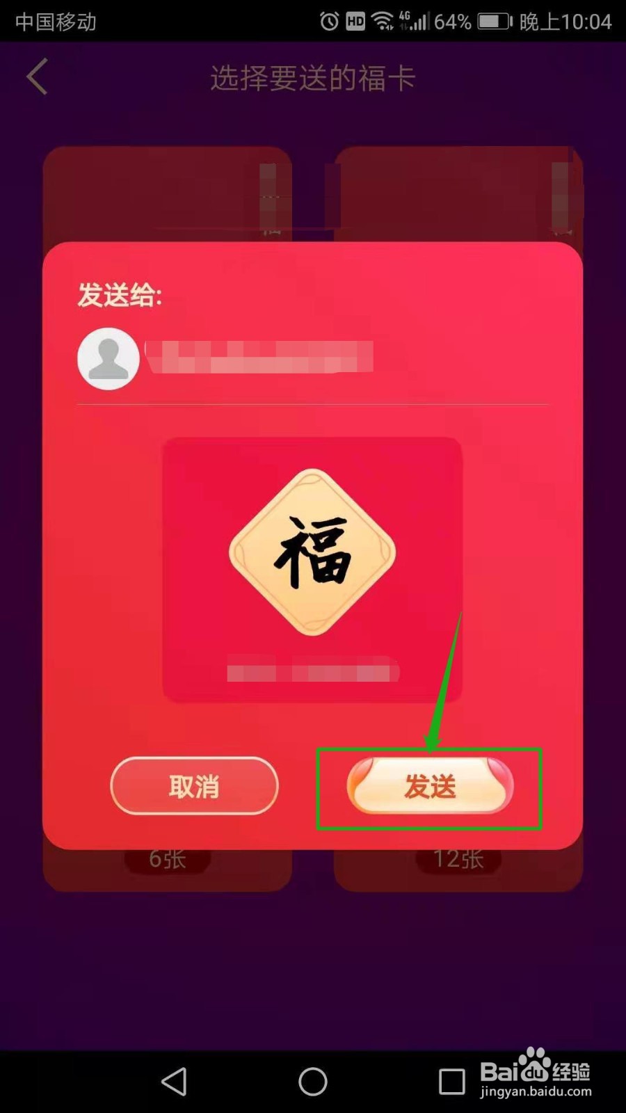 支付宝怎么送福卡