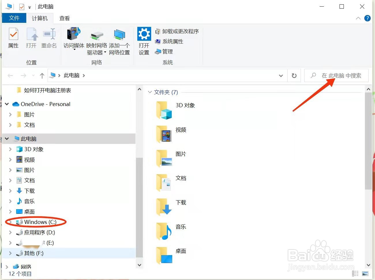 怎么打开电脑的注册表