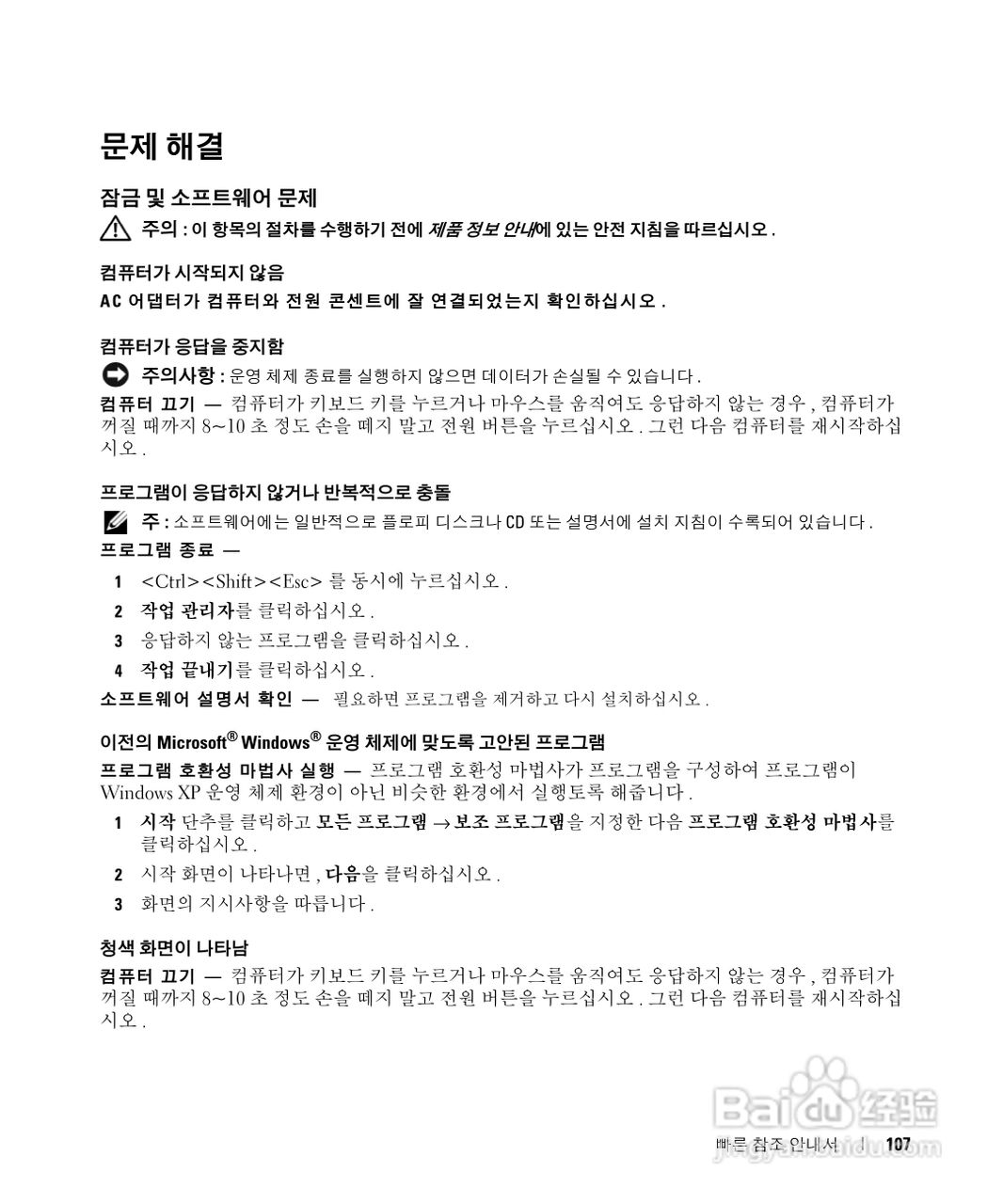 戴尔Precision M90笔记本电脑使用说明书:[11]