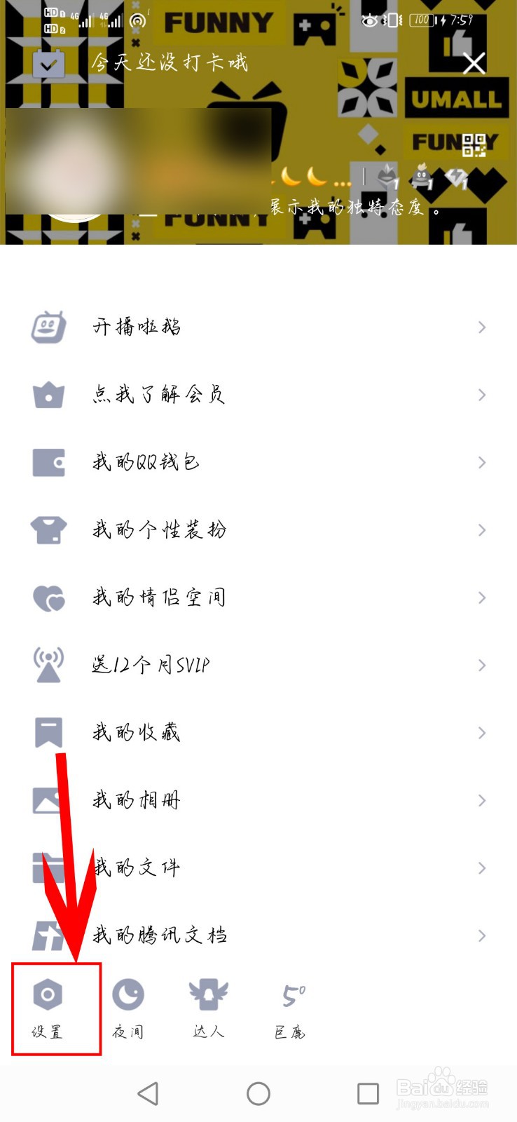 QQ如何开启允许手机电脑同步在线