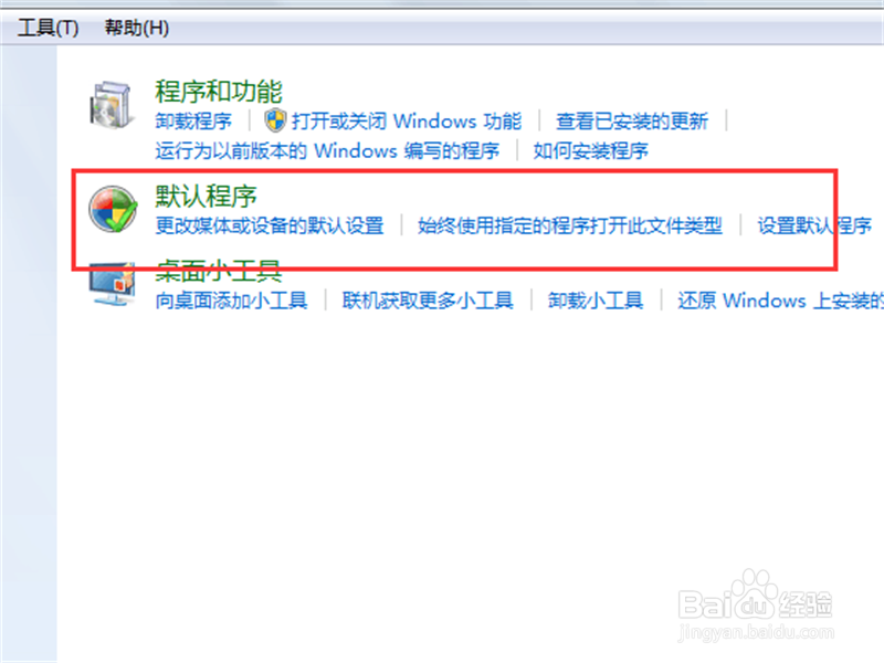 如何设置2345看图王为你的默认看图工具