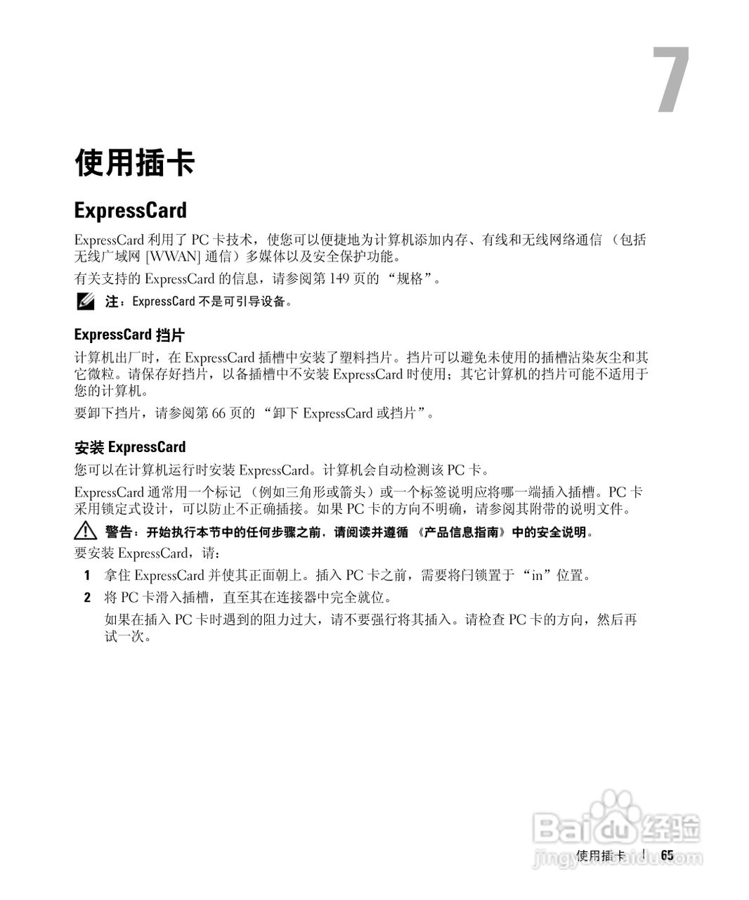 戴尔Inspiron E1505笔记本电脑使用说明书:[7]