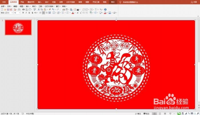 PPT制作剪纸效果