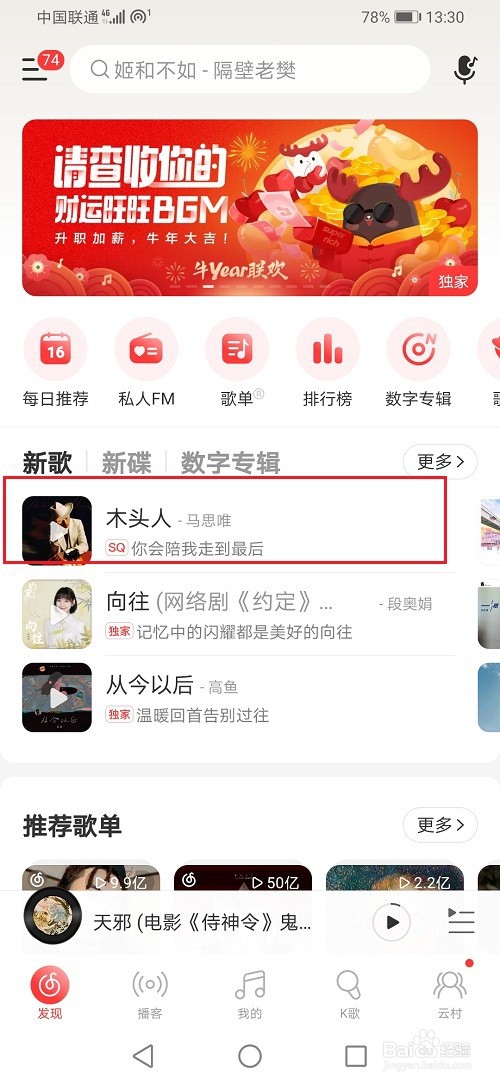 网易云音乐怎么购买单曲