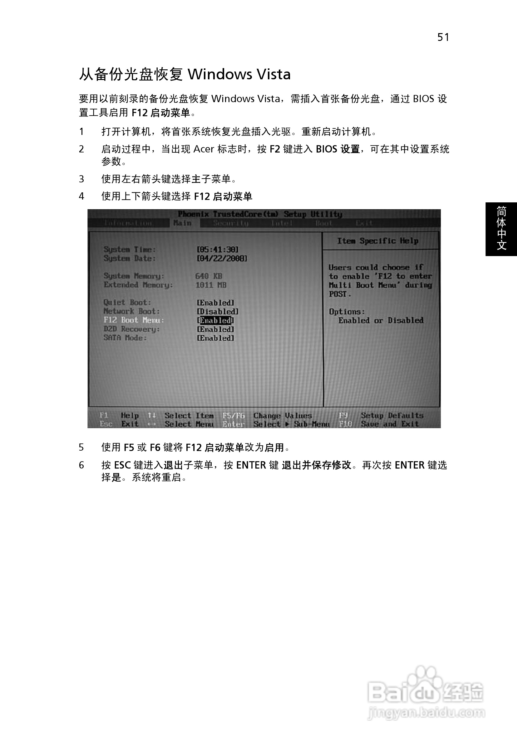 宏基Aspire 4130系列笔记本电脑使用说明书:[8]
