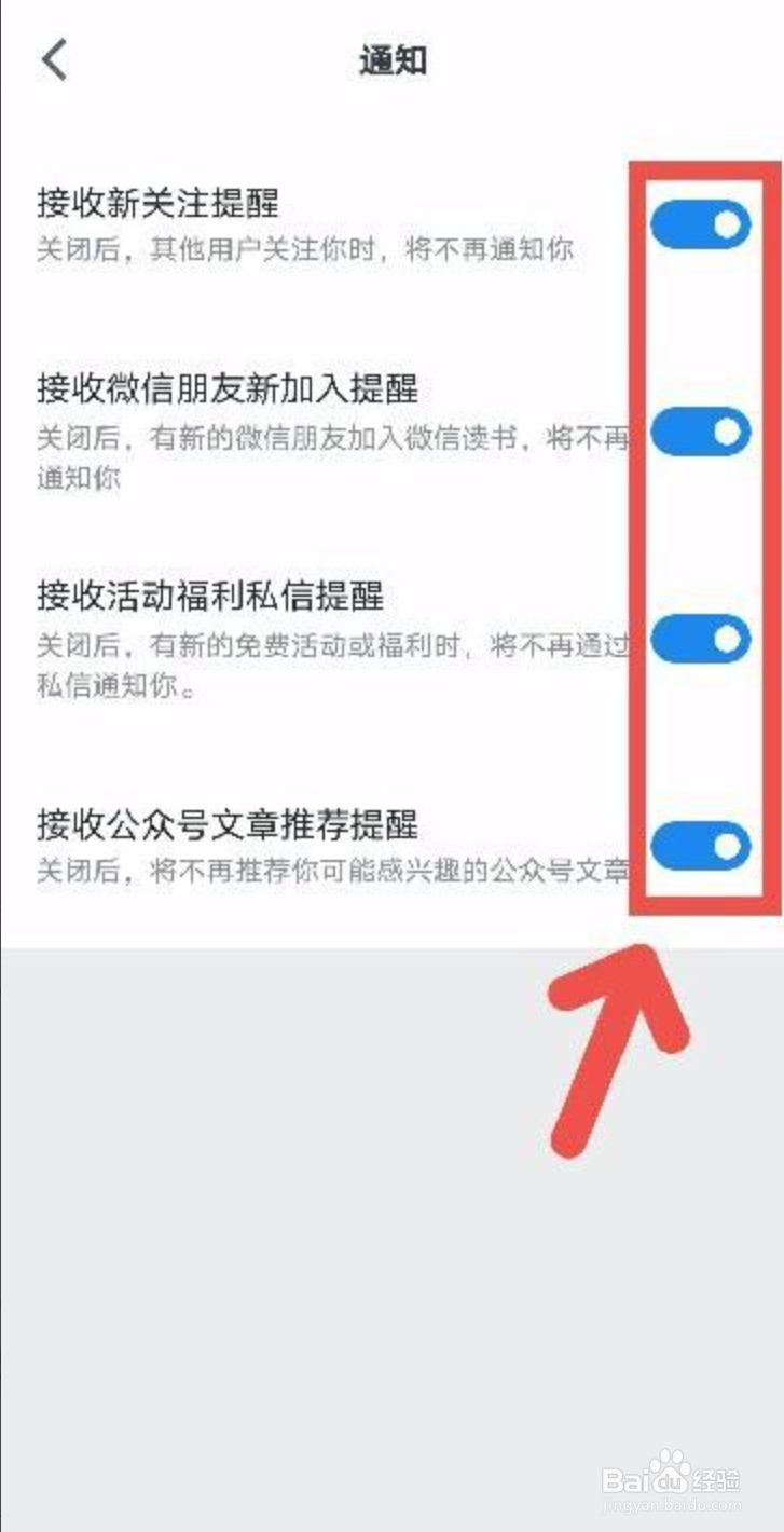 微信读书怎么关闭通知提醒