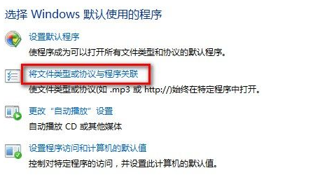 Windows 7如何设置文件的打开方式