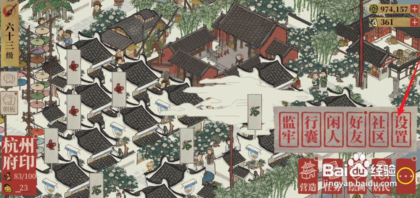 江南百景图宁国府怎么开