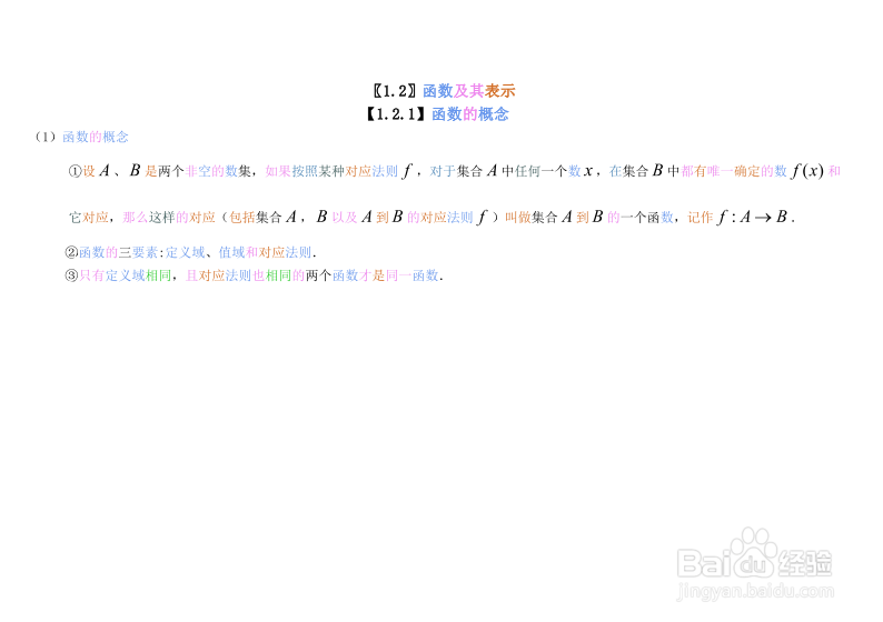 高中数学 必修1知识点 1.2 函数及其表示