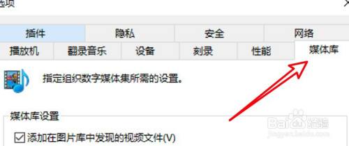 win10 WMP怎么设置检索媒体信息时仅加缺少信息