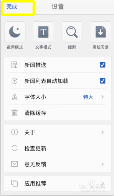 手机腾讯新闻字体怎么变大