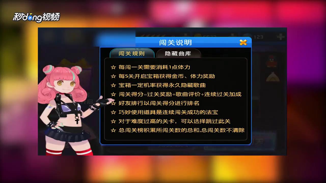 节奏大师如何查看闯关规则