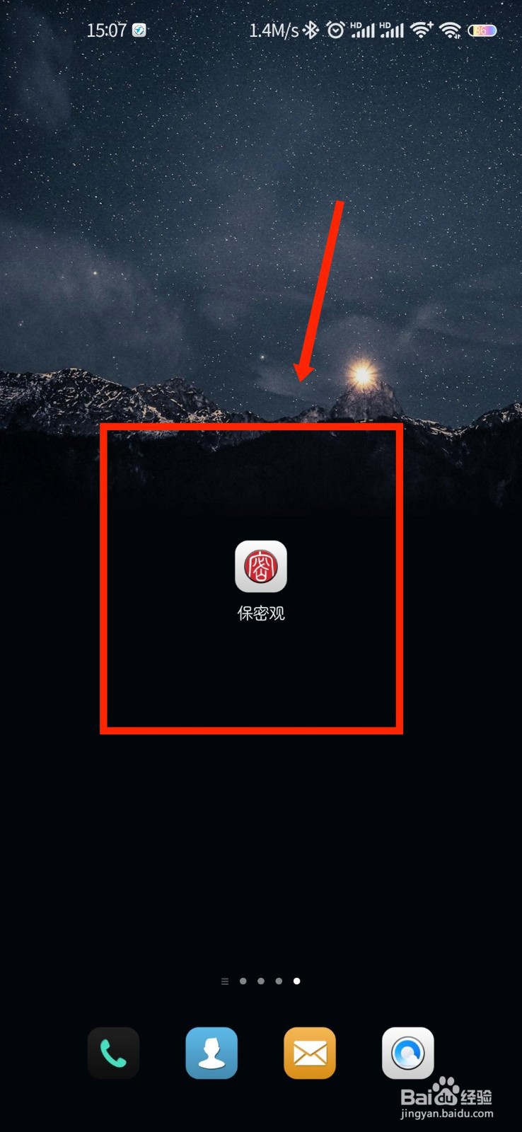 保密观如何绑定邮箱