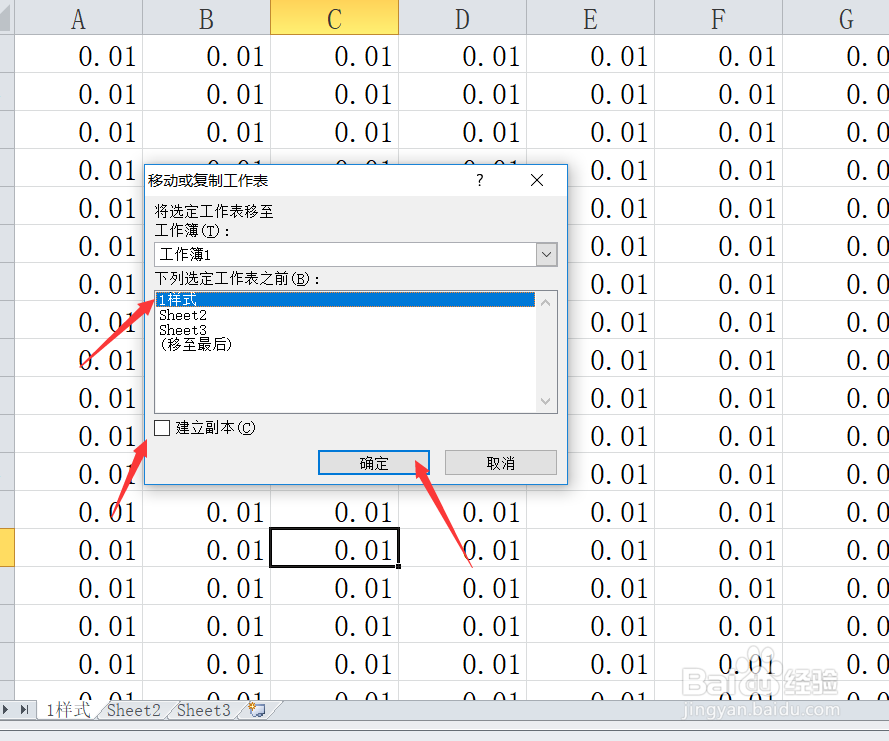 Excel如何设置sheet格式