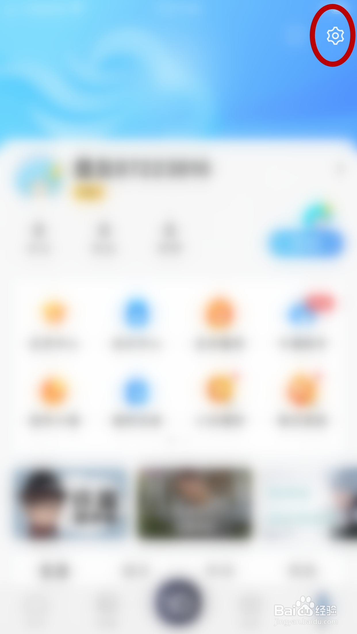 墨迹天气怎么允许通知我好友更新了动态
