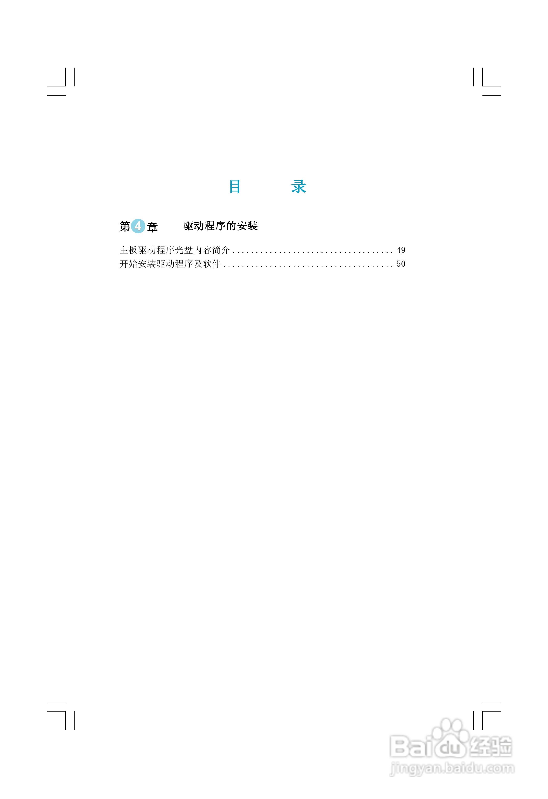 富士康761GXK8MC-RS型主板使用手册:[1]