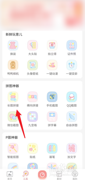 拼图鸭相机APP如何去拼图