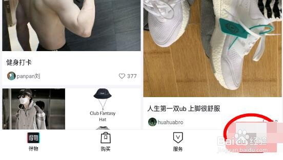 得物学生认证在哪里