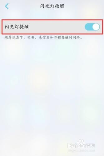 vivo手机来电闪光灯怎么设置?