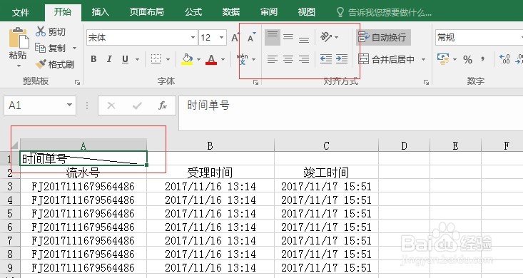 如何给excel单元格添加斜杠