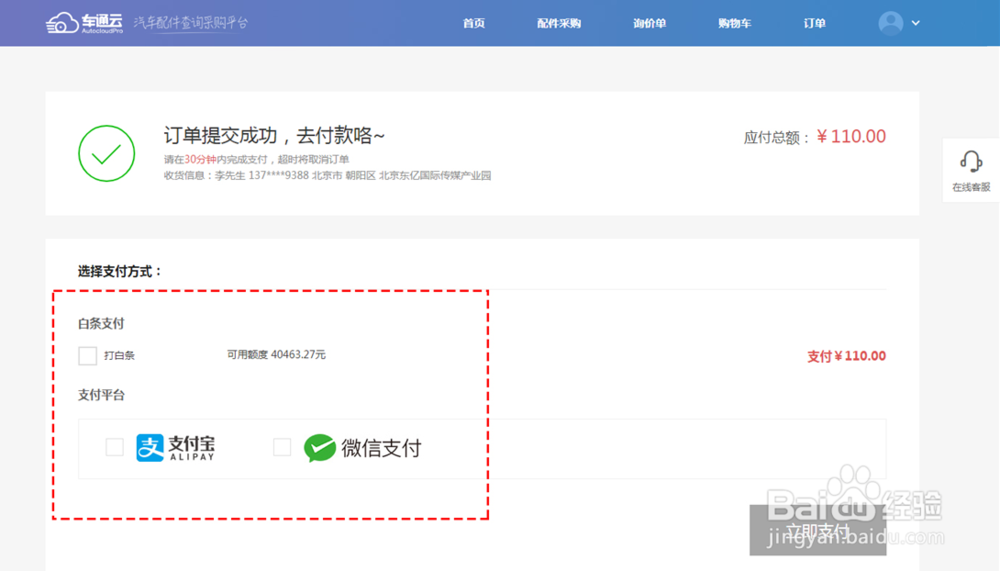 汽车配件采购流程(车通云版)