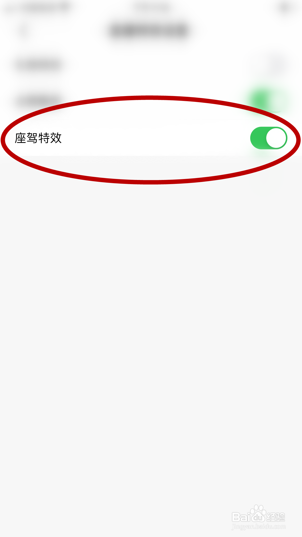 NOW直播怎么关闭直播间的座驾特效