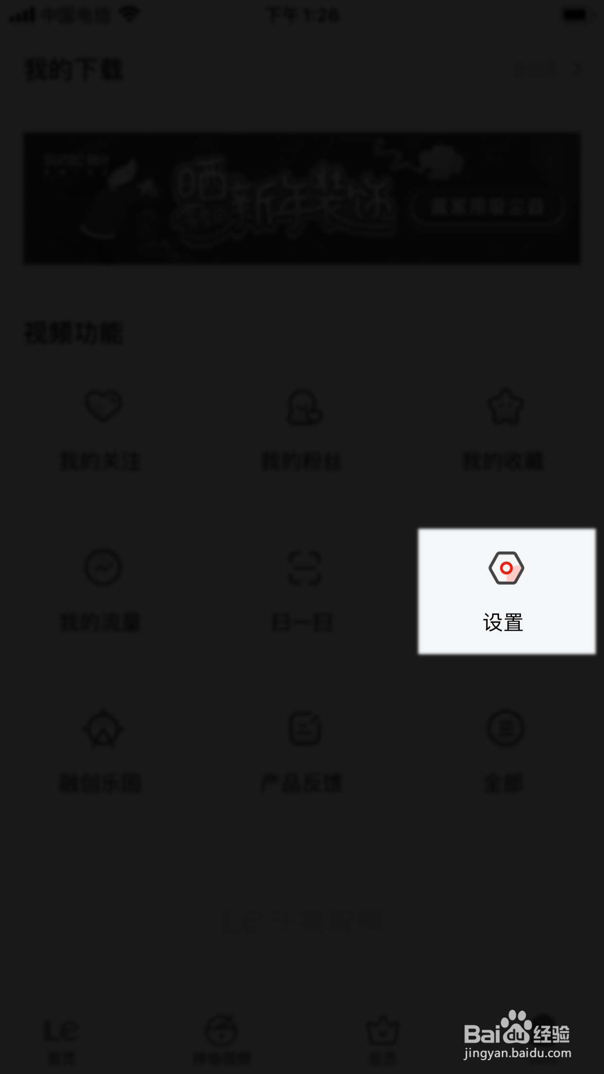 乐视视频怎么设置不准用运营商网络缓存视频