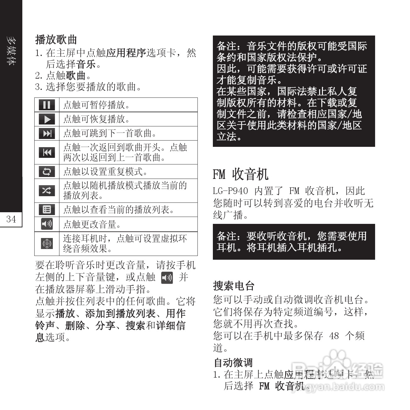 LG P940手机说明书:[4]