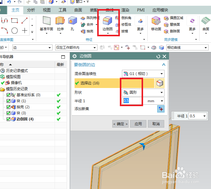 UG10.0如何建模长方形镜子
