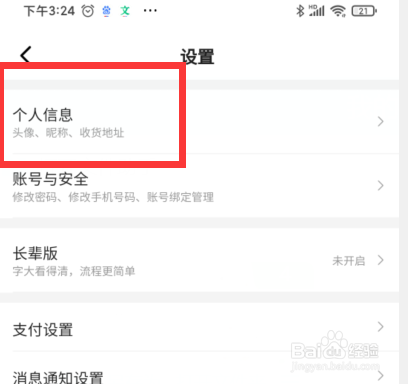 如何修改美团APP上的昵称