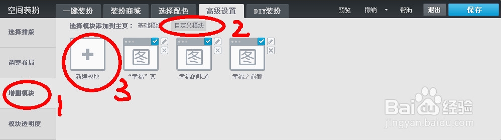 QQ空间主页图片设置详细步骤【图】