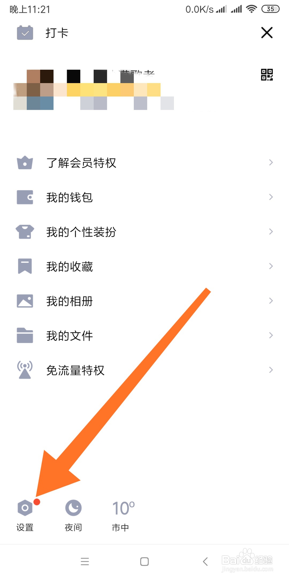 如何调整手机QQ字体大小