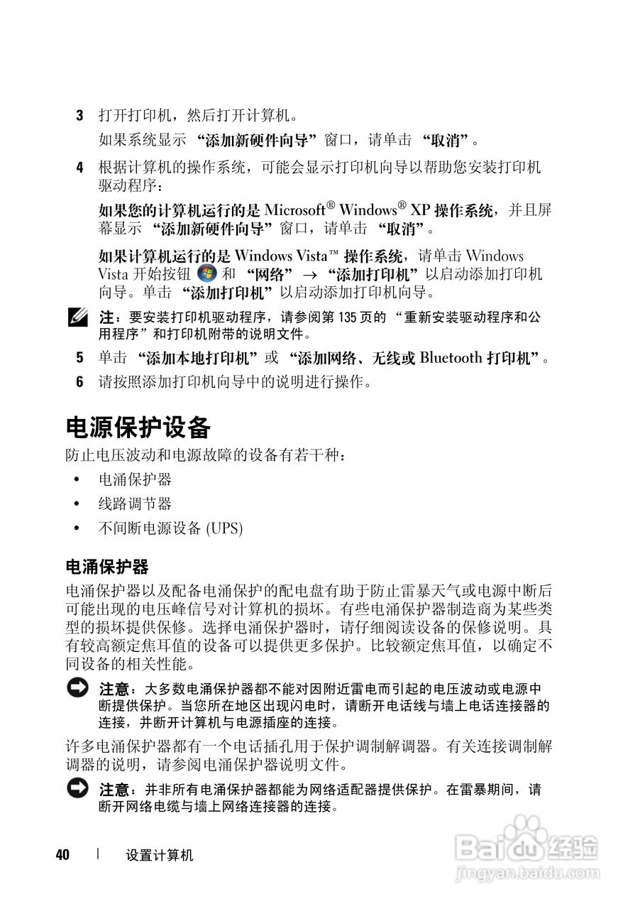 戴尔Vostro 1500笔记本电脑使用说明书:[4]