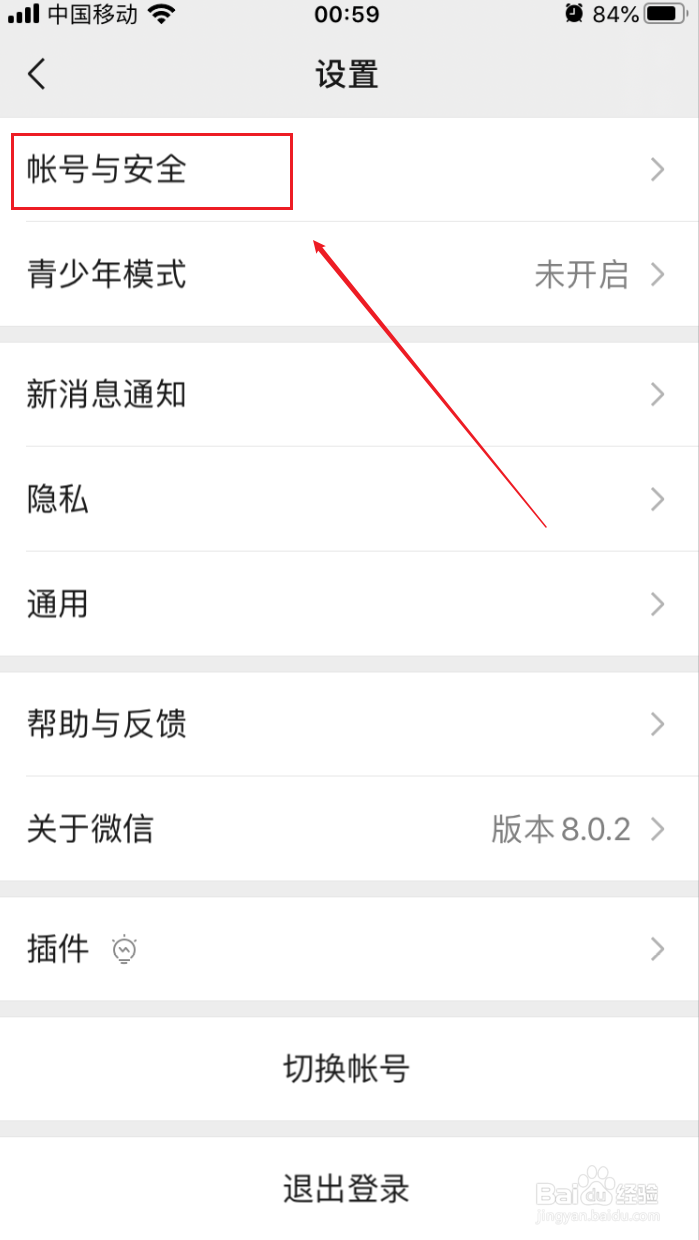 微信如何设置声音锁