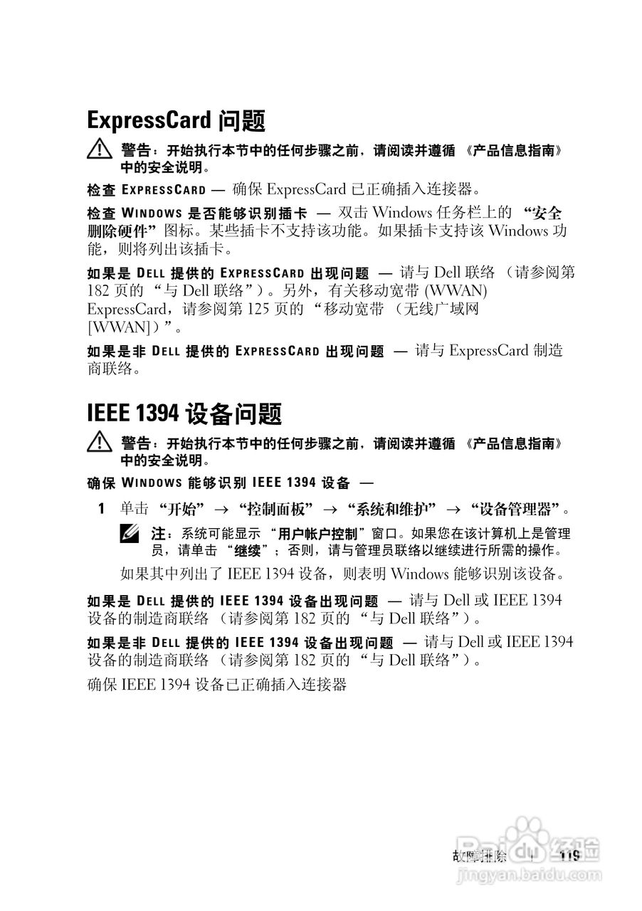 戴尔Vostro 1400笔记本电脑使用说明书:[12]
