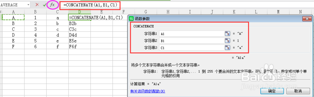 EXCEL如何将多个单元格的数据合并到一个单元格