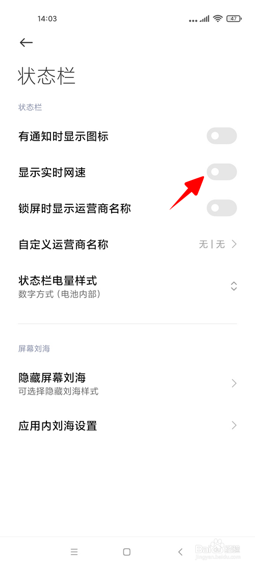 小米手机怎样在屏幕顶部显示实时网速